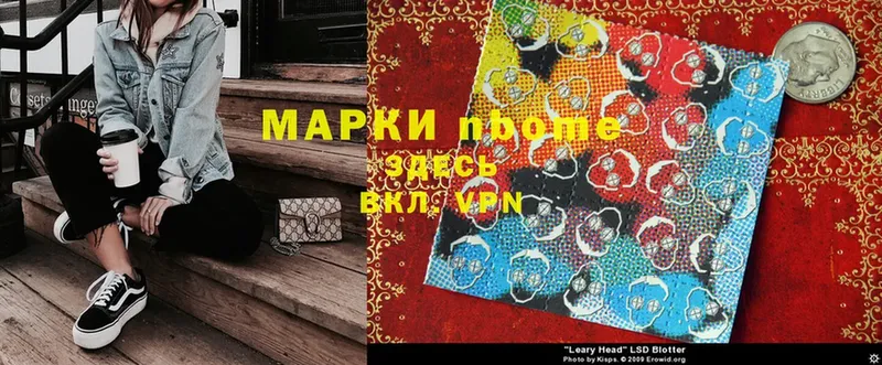 Марки NBOMe 1,8мг  Козловка 